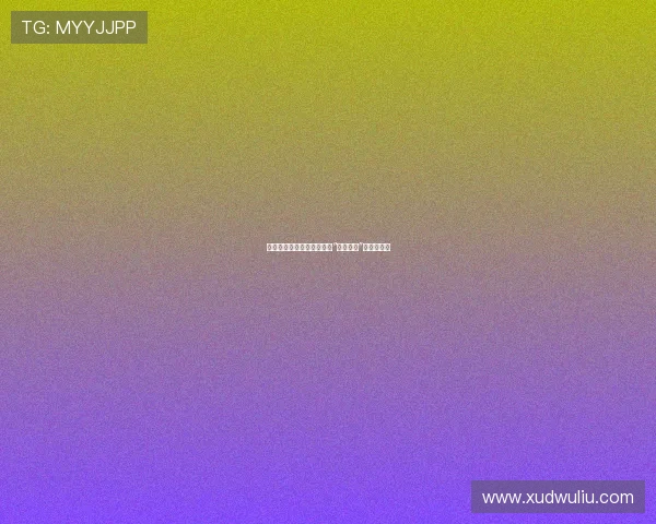 时光流转,美好如初:重拾“美好时代”的复古情怀