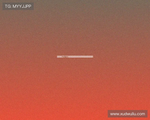 泰坦计划2010:人类文明的星辰大海,我们还能触及多远?